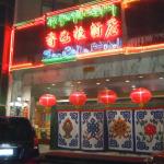 My hotel in Lhasa.