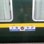Train from Lhasa to Xian and eventually Shanghai.